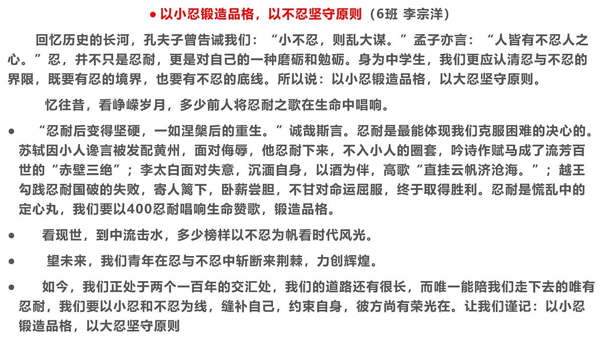 2025届高考语文作文模拟写作：忍与不忍 课件（全国通用）第4页