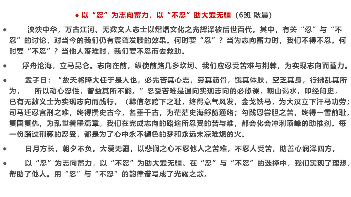 2025届高考语文作文模拟写作：忍与不忍 课件（全国通用）第5页