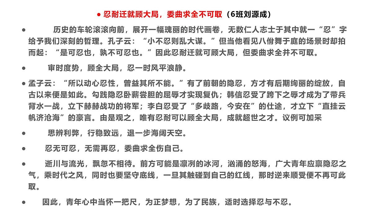 2025届高考语文作文模拟写作：忍与不忍 课件（全国通用）第6页