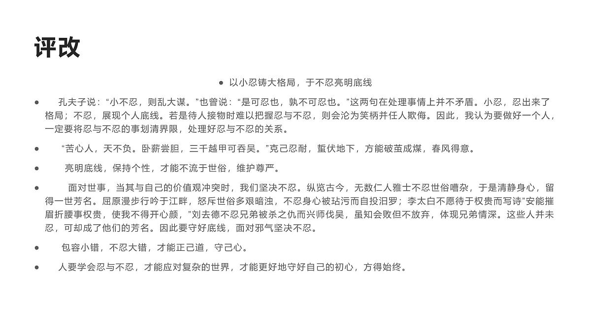 2025届高考语文作文模拟写作：忍与不忍 课件（全国通用）第7页