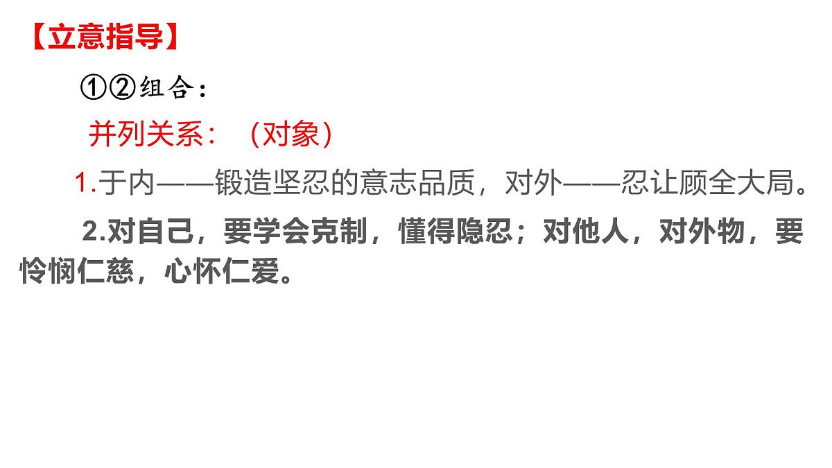 2025届高考语文作文模拟写作：忍与不忍 课件（全国通用）第8页