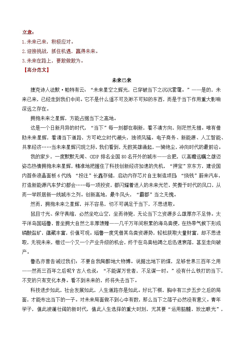 终极押题03 关于Deepseek（押题 真题 审题立意 范文）-2025年高考语文作文命题方向预测及作文精准押题（全国通用）第3页