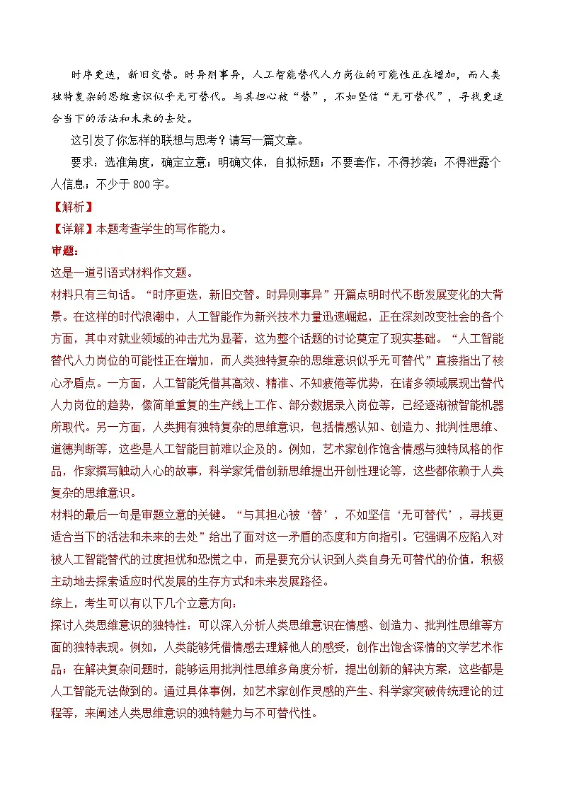 终极押题04 人工智能能（押题 真题 审题立意 范文）-2025年高考语文作文命题方向预测及作文精准押题（全国通用）第2页