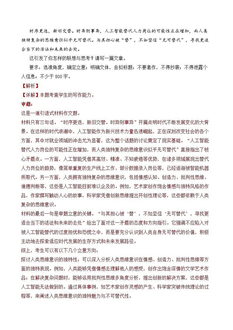 终极押题04 人工智能能（押题 真题 审题立意 范文）-2025年高考语文作文命题方向预测及作文精准押题（全国通用）第2页
