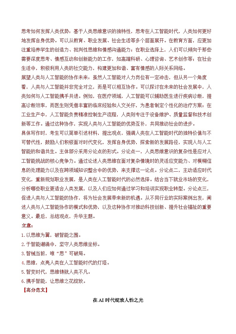 终极押题04 人工智能能（押题 真题 审题立意 范文）-2025年高考语文作文命题方向预测及作文精准押题（全国通用）第3页