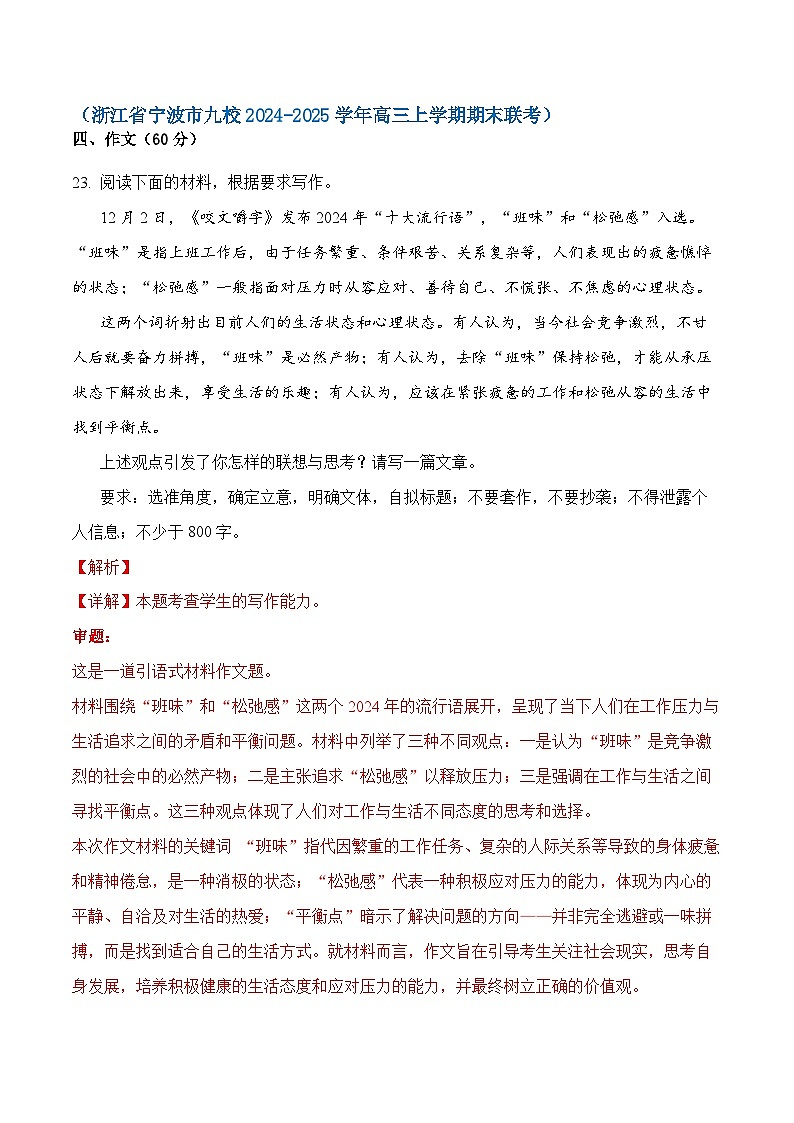 终极押题05 2024年度流行语（押题 真题 审题立意 范文）-2025年高考语文作文命题方向预测及作文精准押题（全国通用）第2页