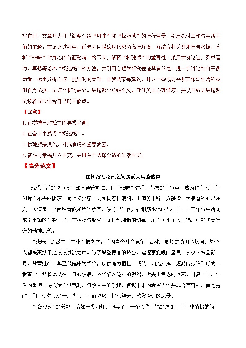 终极押题05 2024年度流行语（押题 真题 审题立意 范文）-2025年高考语文作文命题方向预测及作文精准押题（全国通用）第3页