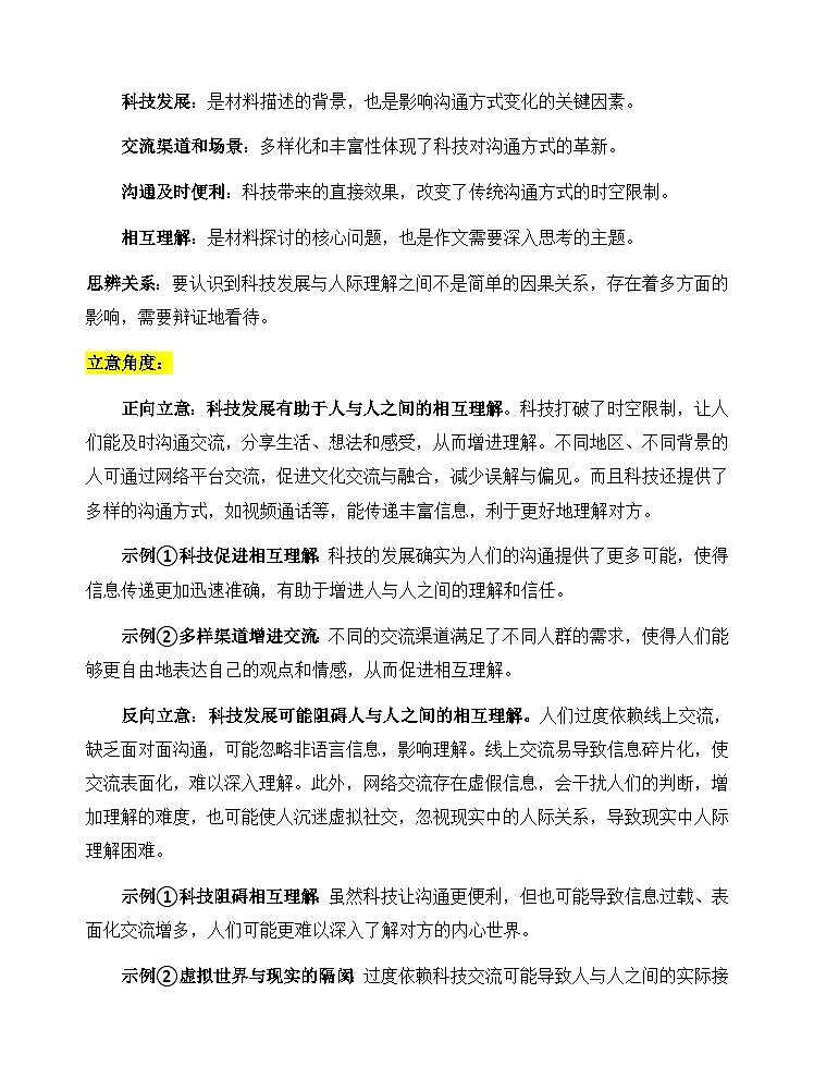 2025届高考杭州二模科技与理解的作文审题分析与下水文-备战2025年高考语文写作技巧实战分析与素材运用讲练（全国通用）第2页
