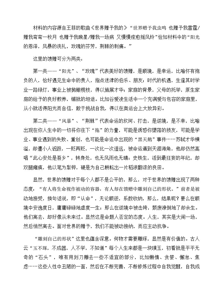 2025届高三湖北十一校联考“世界的馈赠”考场作文评析与升格训练-备战2025年高考语文写作技巧实战分析与素材运用（全国通用）第2页