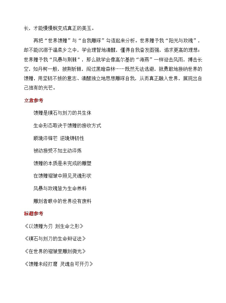 2025届高三湖北十一校联考“世界的馈赠”考场作文评析与升格训练-备战2025年高考语文写作技巧实战分析与素材运用（全国通用）第3页
