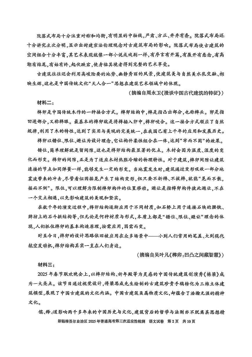 新疆维吾尔自治区2025届高三高考模拟第三次适应性检测-语文试题+答案第2页