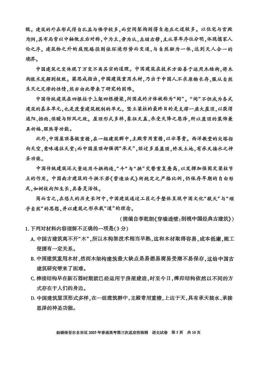 新疆维吾尔自治区2025届高三高考模拟第三次适应性检测-语文试题+答案第3页