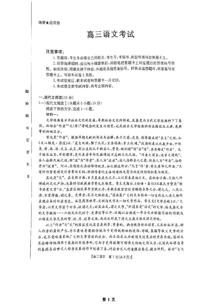 山西江西河南辽宁金太阳2025届高三下学期4月联考-语文试题+答案第1页