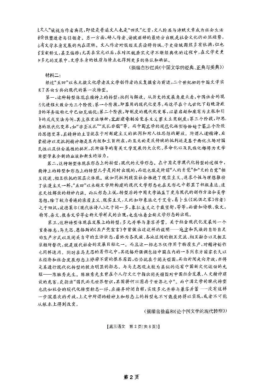 山西江西河南辽宁金太阳2025届高三下学期4月联考-语文试题+答案第2页