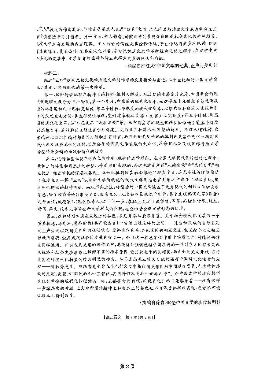 山西江西河南辽宁金太阳2025届高三下学期4月联考-语文试题+答案第2页