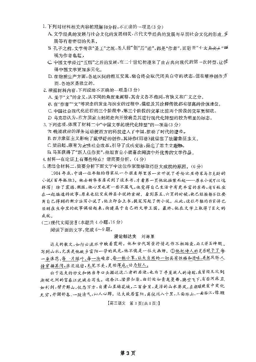 山西江西河南辽宁金太阳2025届高三下学期4月联考-语文试题+答案第3页