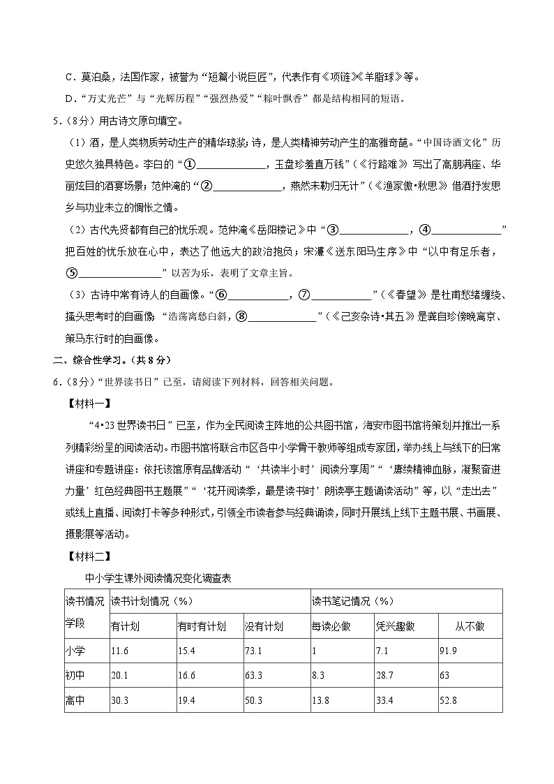 2025年青海省西宁市城区初中学业水平暨高中招生考试模拟预测语文试卷（一）第2页