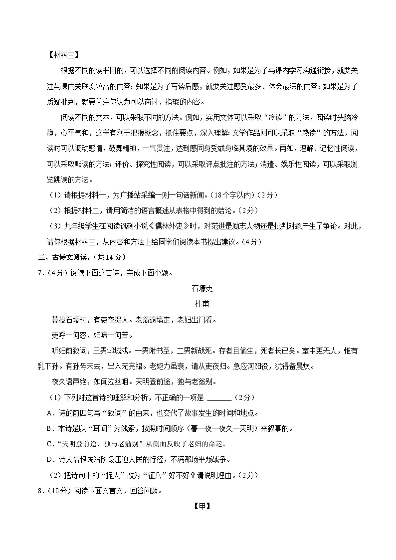 2025年青海省西宁市城区初中学业水平暨高中招生考试模拟预测语文试卷（一）第3页