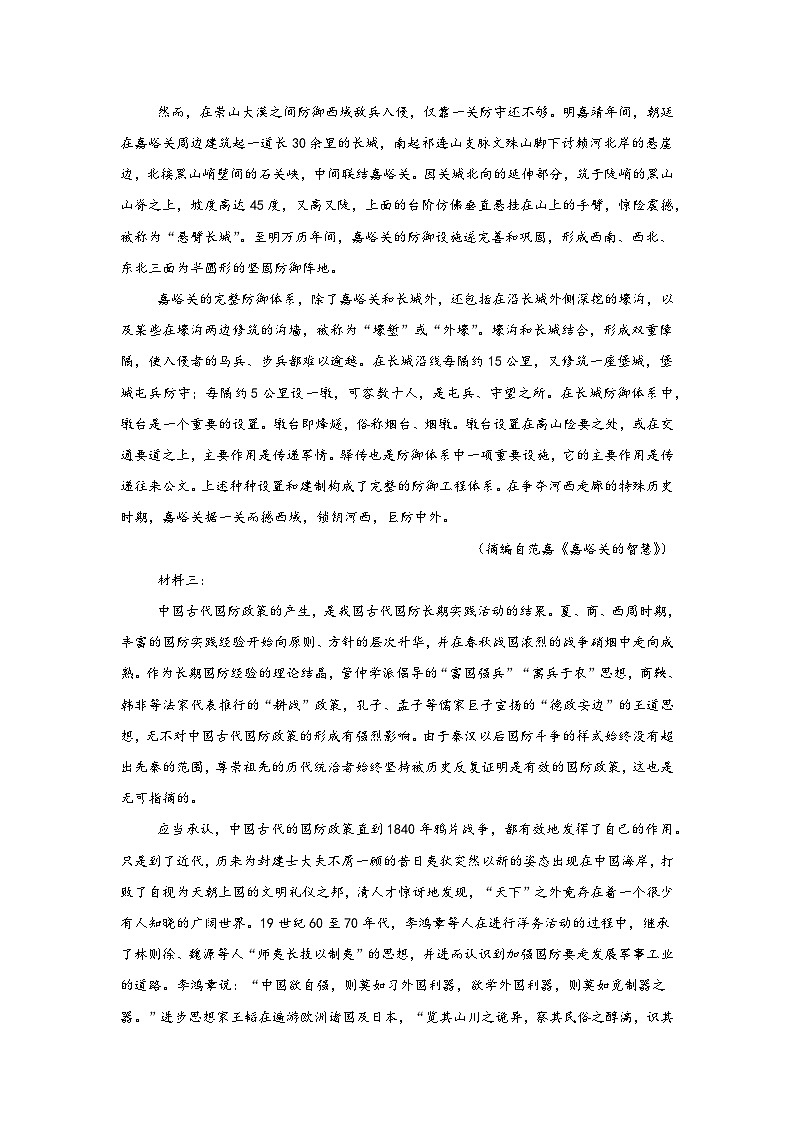 2025届东北三省四市教研联合体高三下学期高考模拟检测（一模）语文试题（无答案）第2页