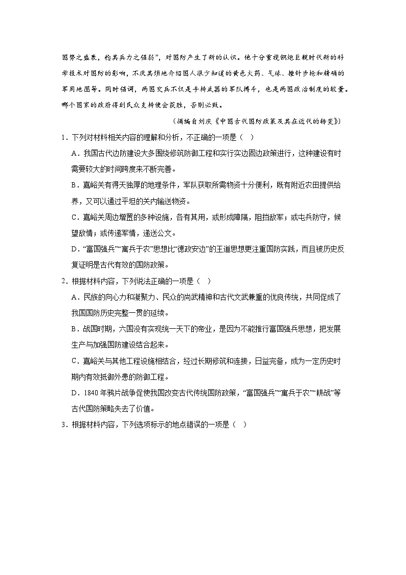 2025届东北三省四市教研联合体高三下学期高考模拟检测（一模）语文试题（无答案）第3页
