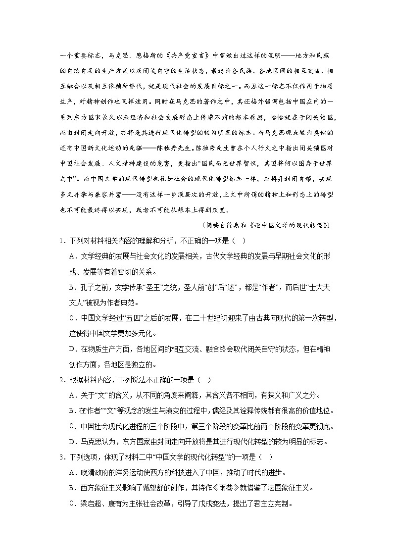 2025届辽宁省普通高中高三三模语文试题（无答案）第3页