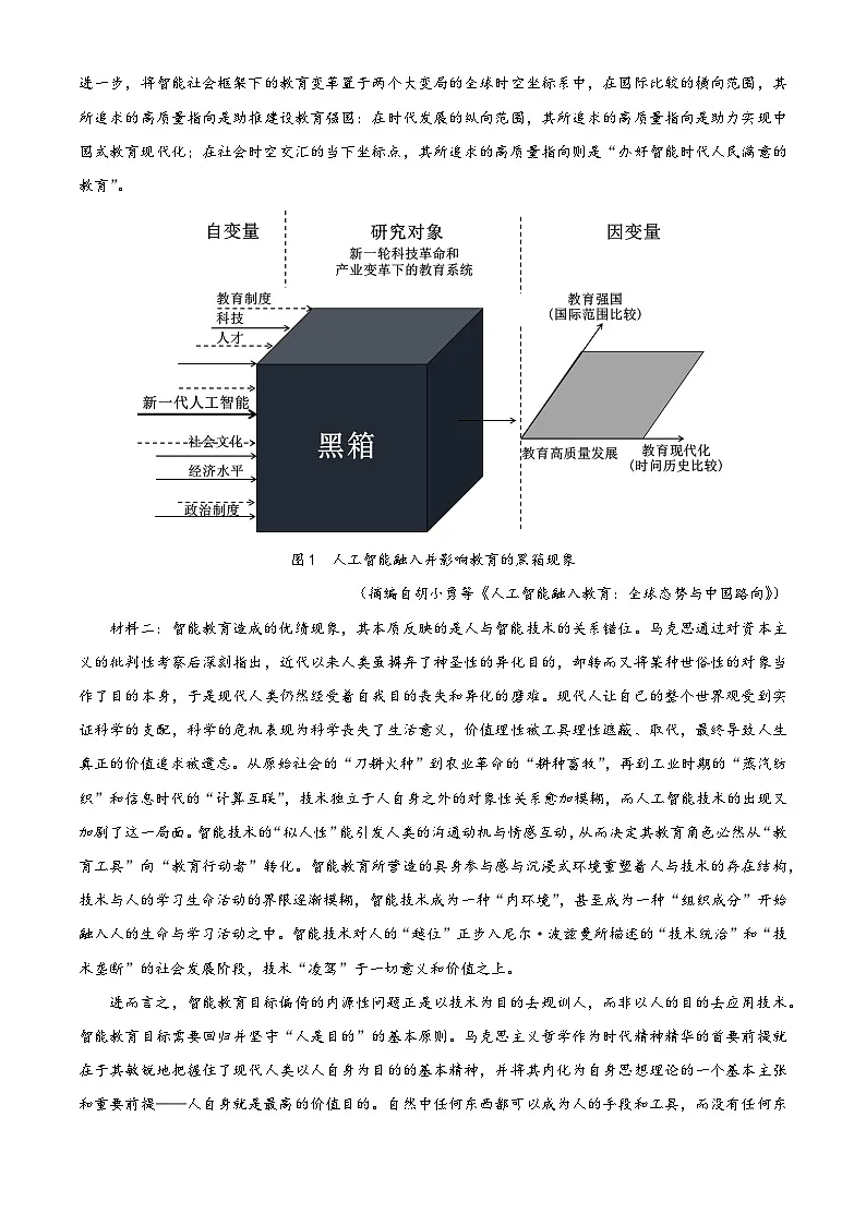 福建省莆田市2025届高三下学期二模考试语文试题 含解析第2页