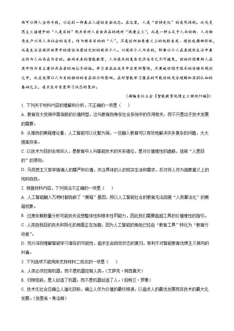 福建省莆田市2025届高三下学期二模考试语文试题 含解析第3页