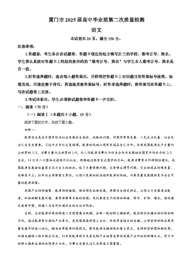福建省厦门市2025届高三下学期二模语文试题 含解析第1页