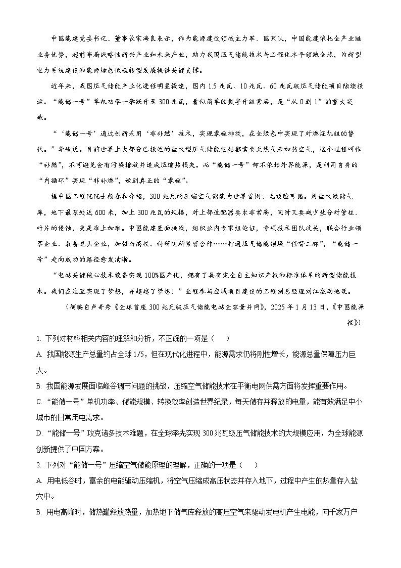 福建省厦门市2025届高三下学期二模语文试题 含解析第3页