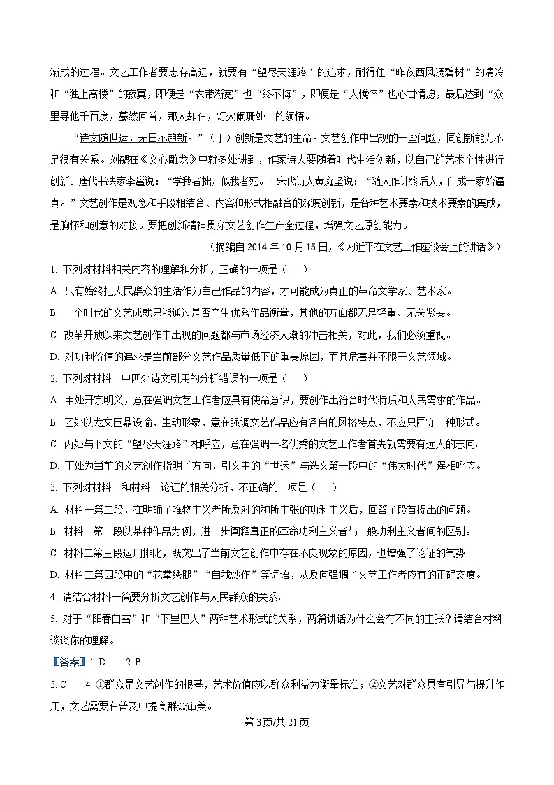 黑龙江省教育学会示范性高中专业委员会2025届高三下学期第一次模拟检测语文试题 含解析第3页