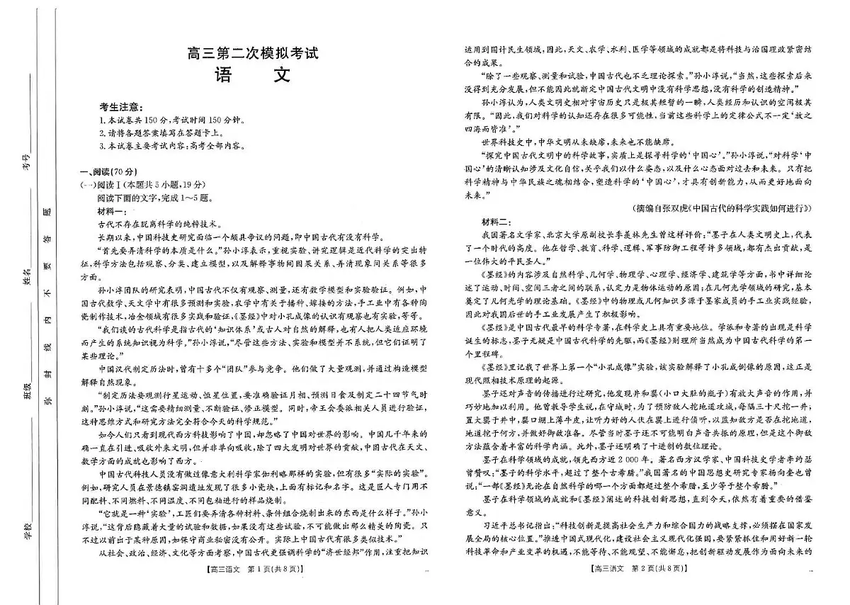 2025届河南省新乡市高三二模考试语文试题第1页