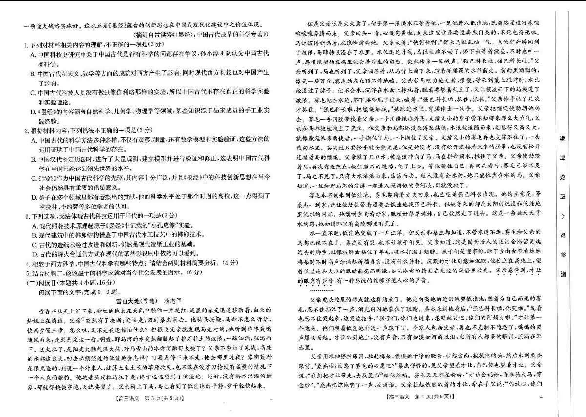 2025届河南省新乡市高三二模考试语文试题第2页