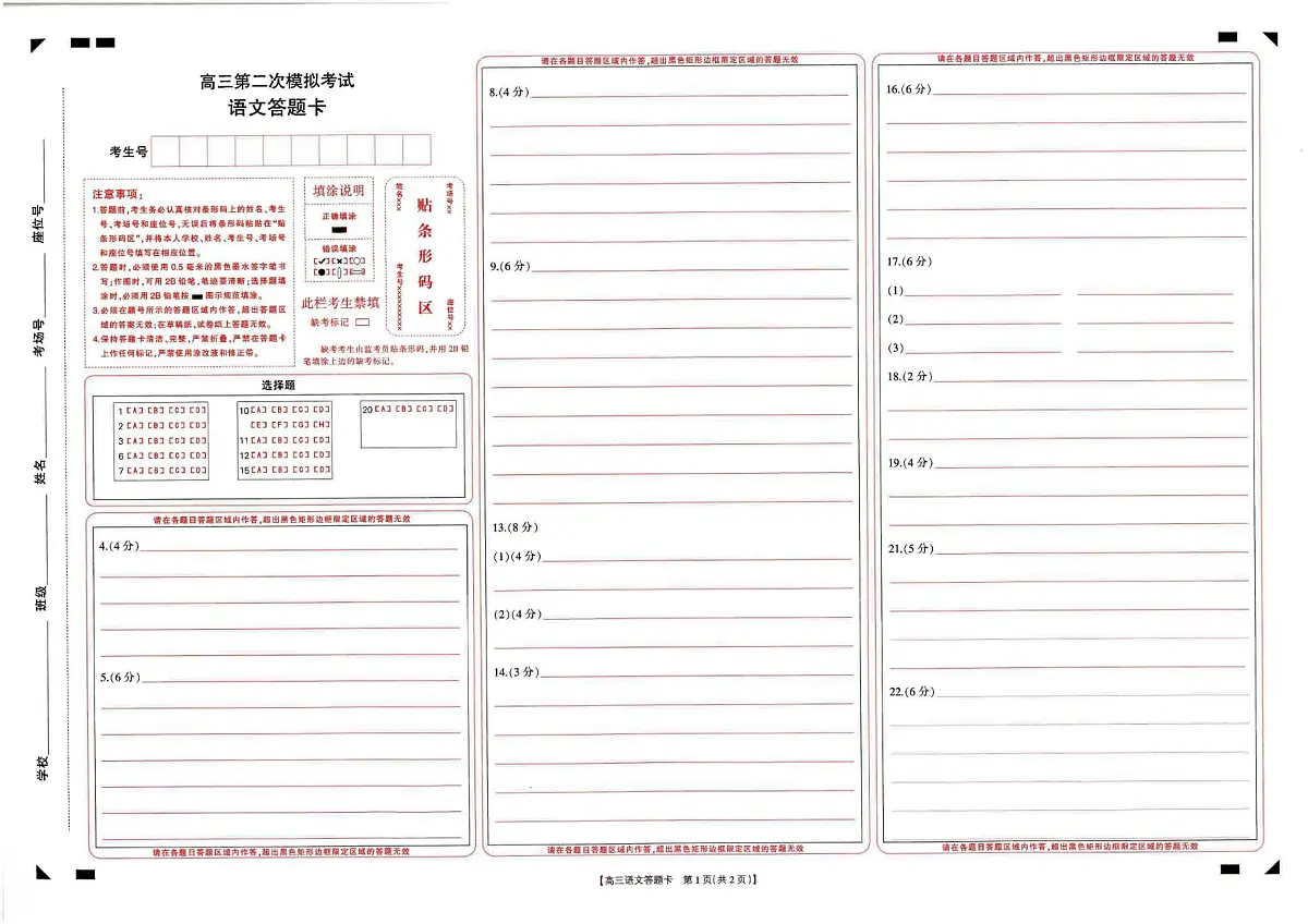 语文 语文二模答题卡第1页