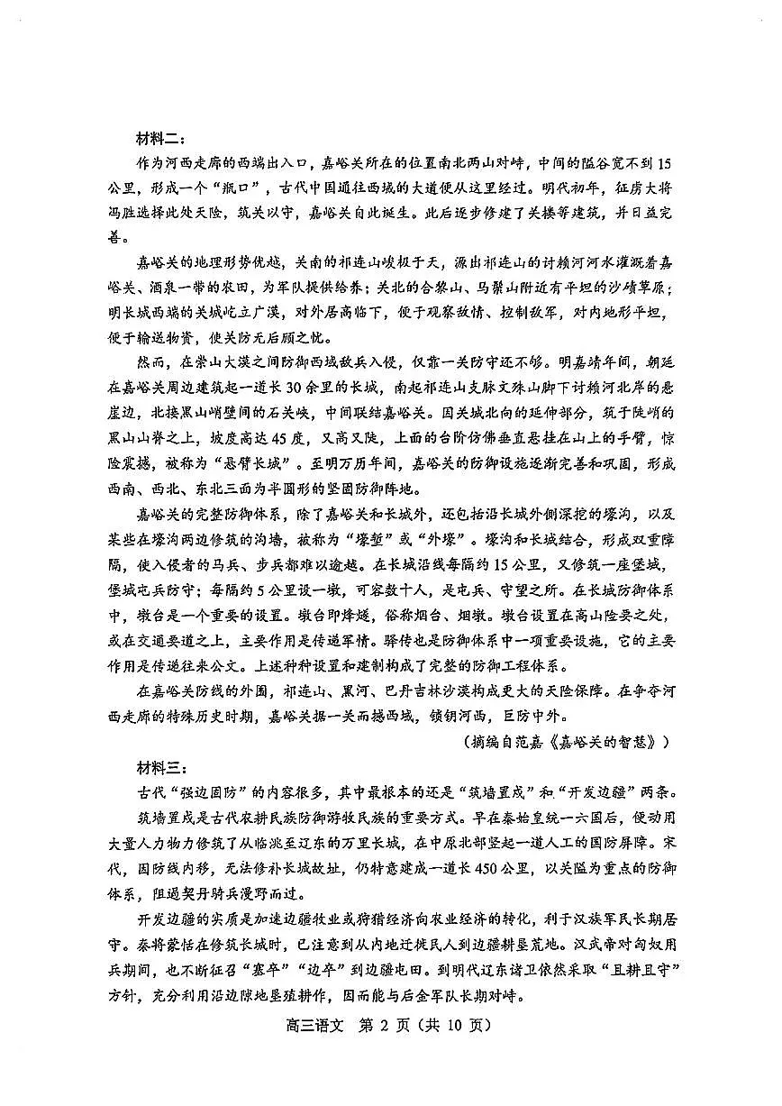 语文试卷第2页