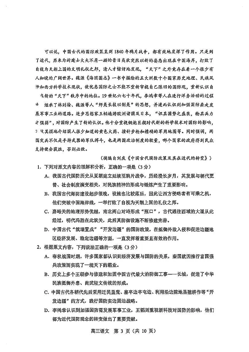语文试卷第3页