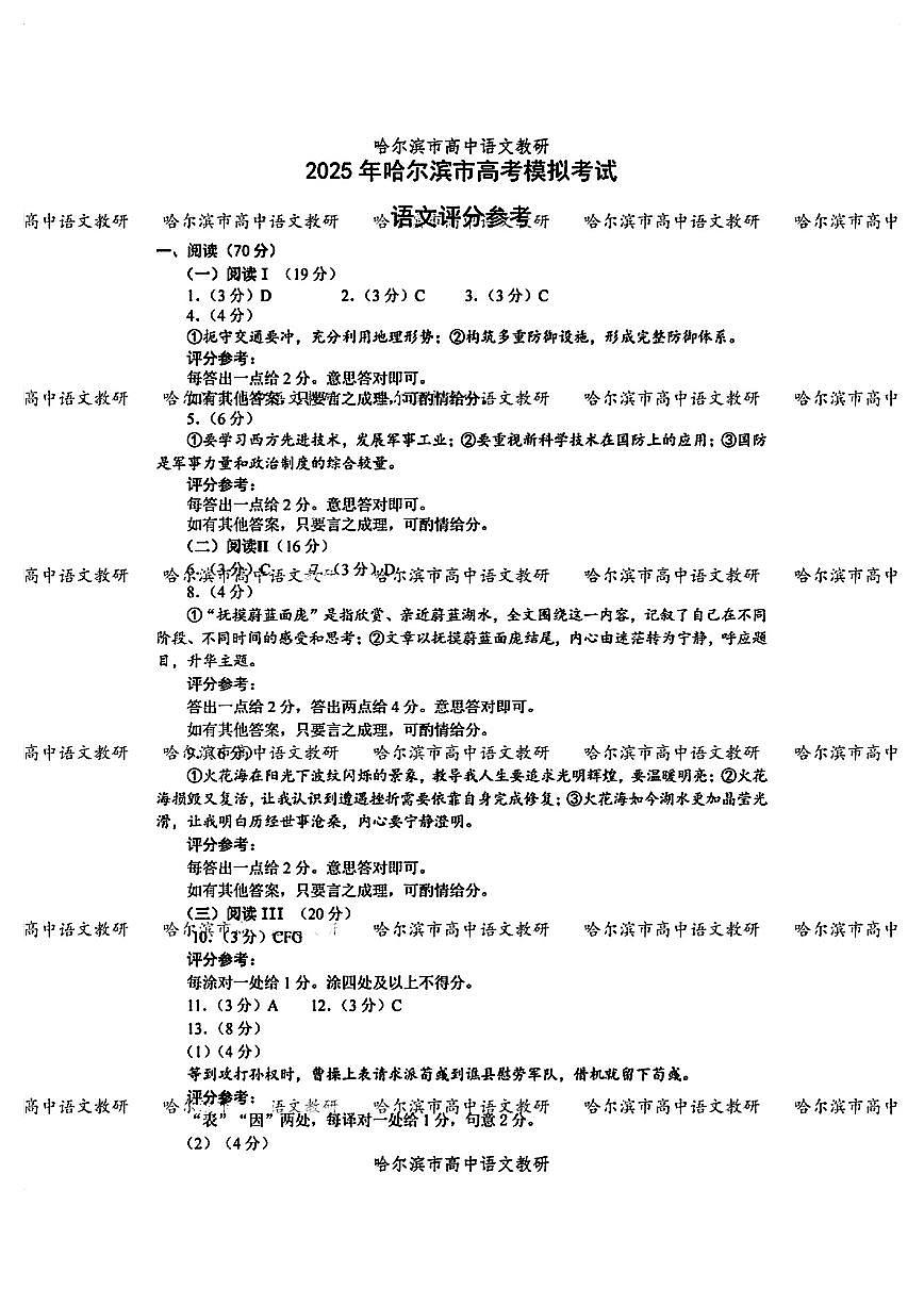 语文试卷答案第1页