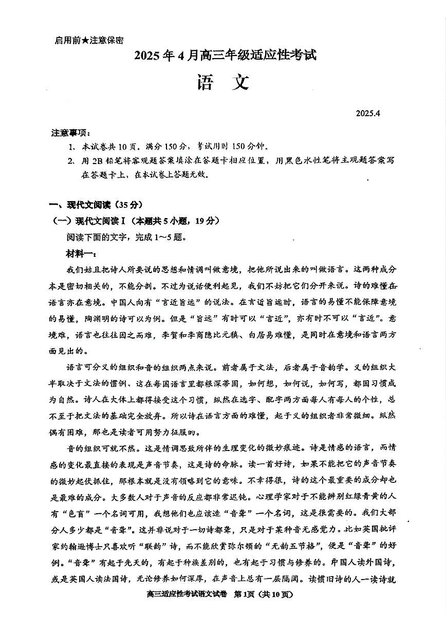 贵州省考试院2025年4月高三年级适应性考试语文第1页