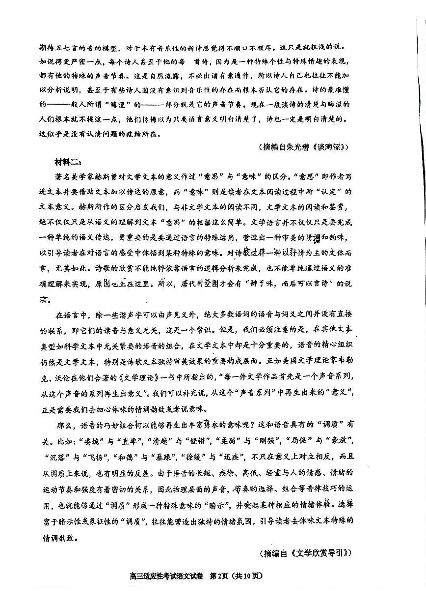 贵州省考试院2025年4月高三年级适应性考试语文第2页