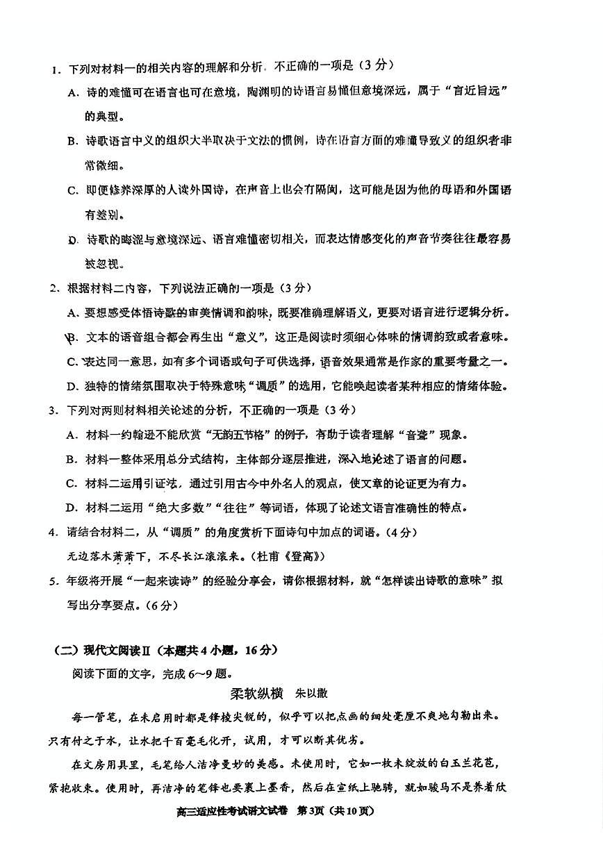 贵州省考试院2025年4月高三年级适应性考试语文第3页