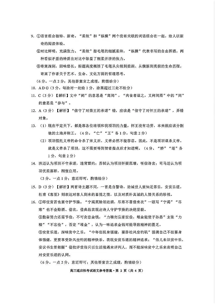 贵州省考试院2025年4月高三年级适应性考试语文答案第2页