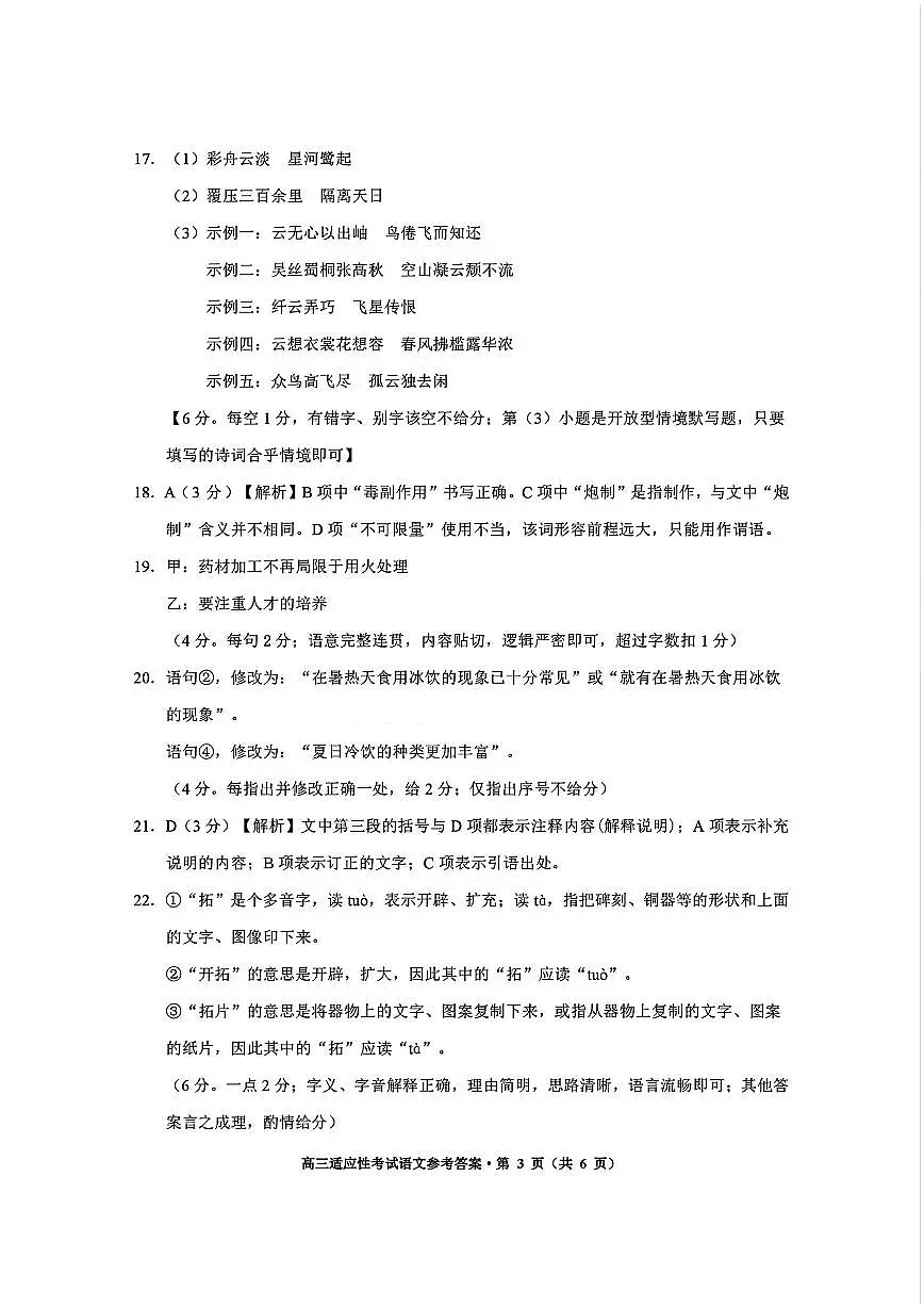 贵州省考试院2025年4月高三年级适应性考试语文答案第3页