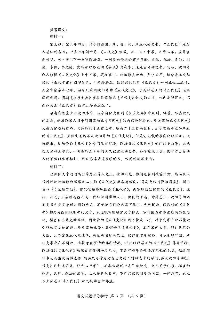 语文+答案第3页