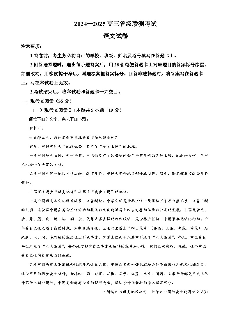 2025届河北省高三省级联测语文试题  Word版含解析第1页