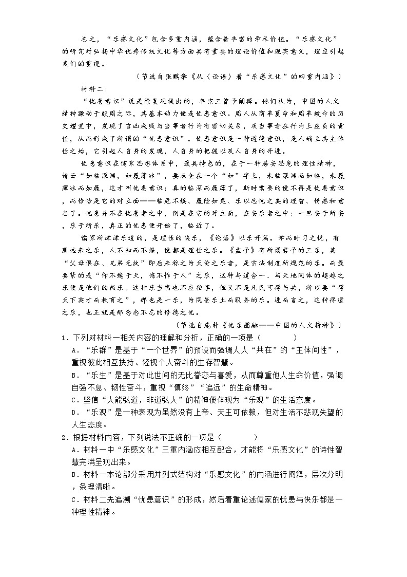 山西省太原市外国语学校2024-2025学年高一3月月考语文试题（含答案）第2页