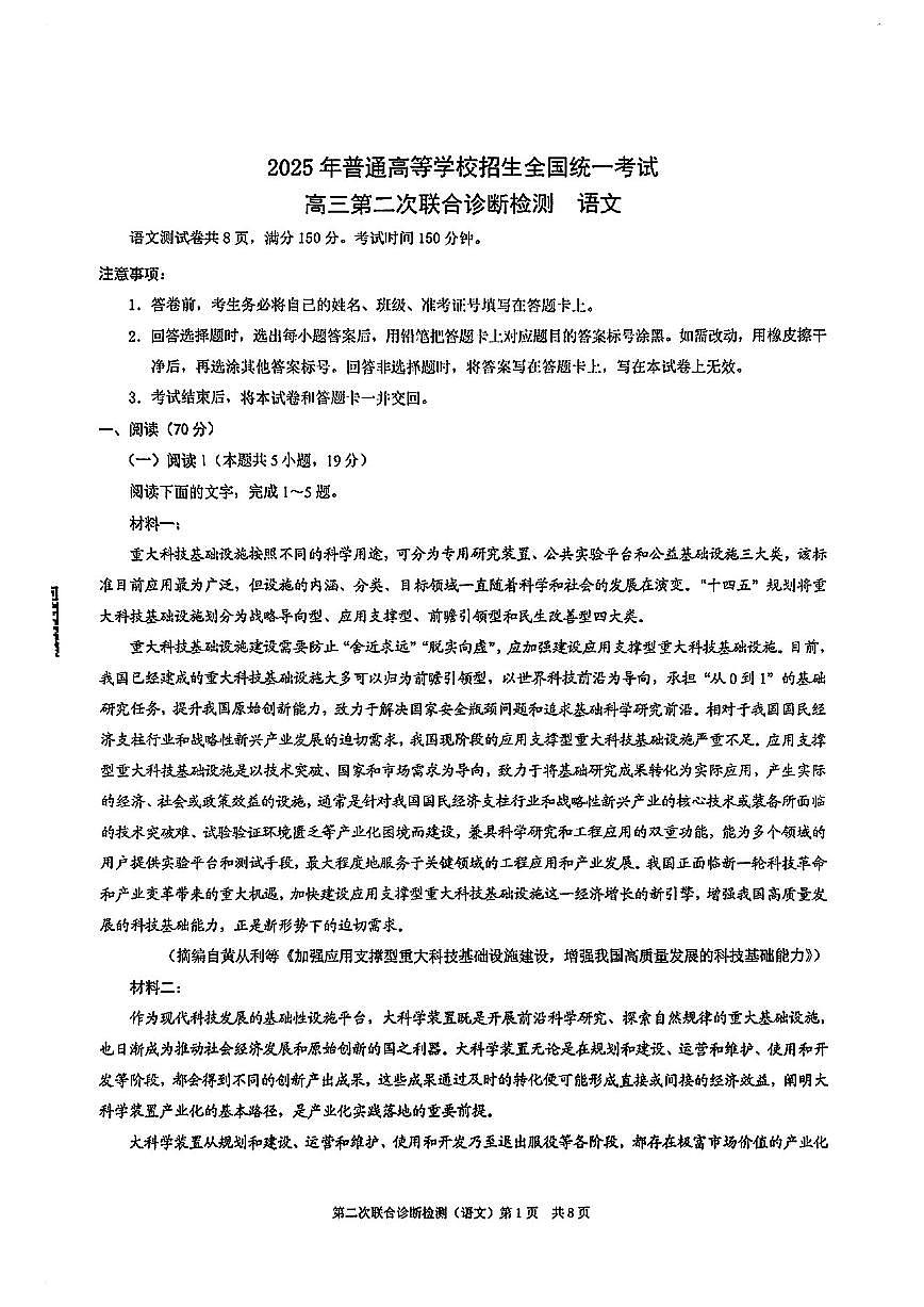 重庆市康德卷2025届高三下学期4月考第二次诊断-语文试题+答案第1页
