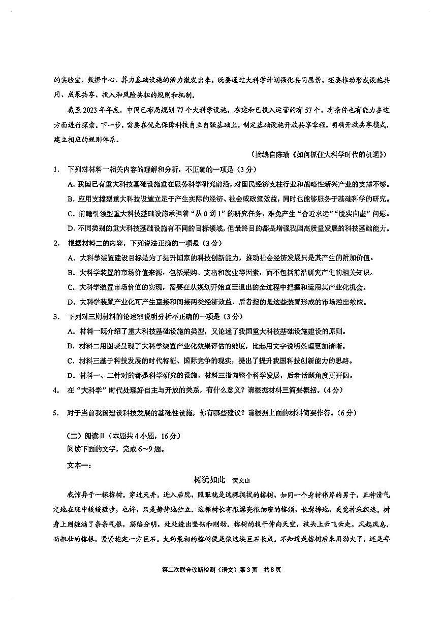 重庆市康德卷2025届高三下学期4月考第二次诊断-语文试题+答案第3页