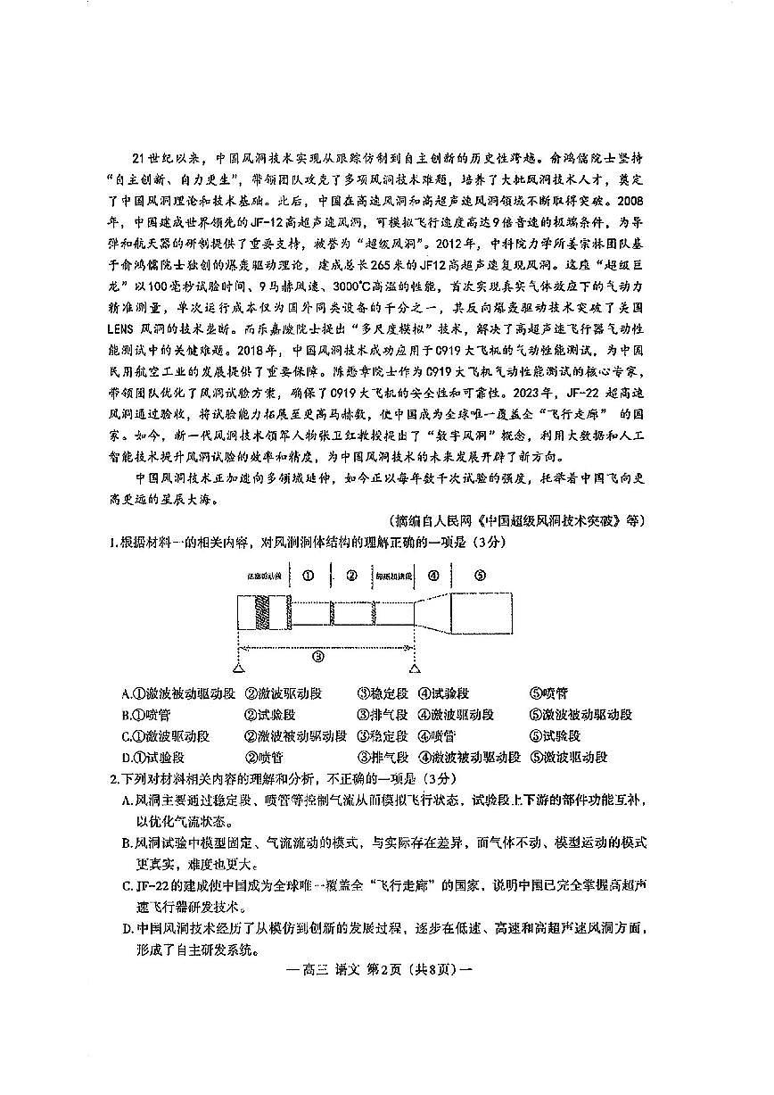 江西省南昌市“NCS”2025届高三高考模拟第二次模拟-语文试题+答案第2页