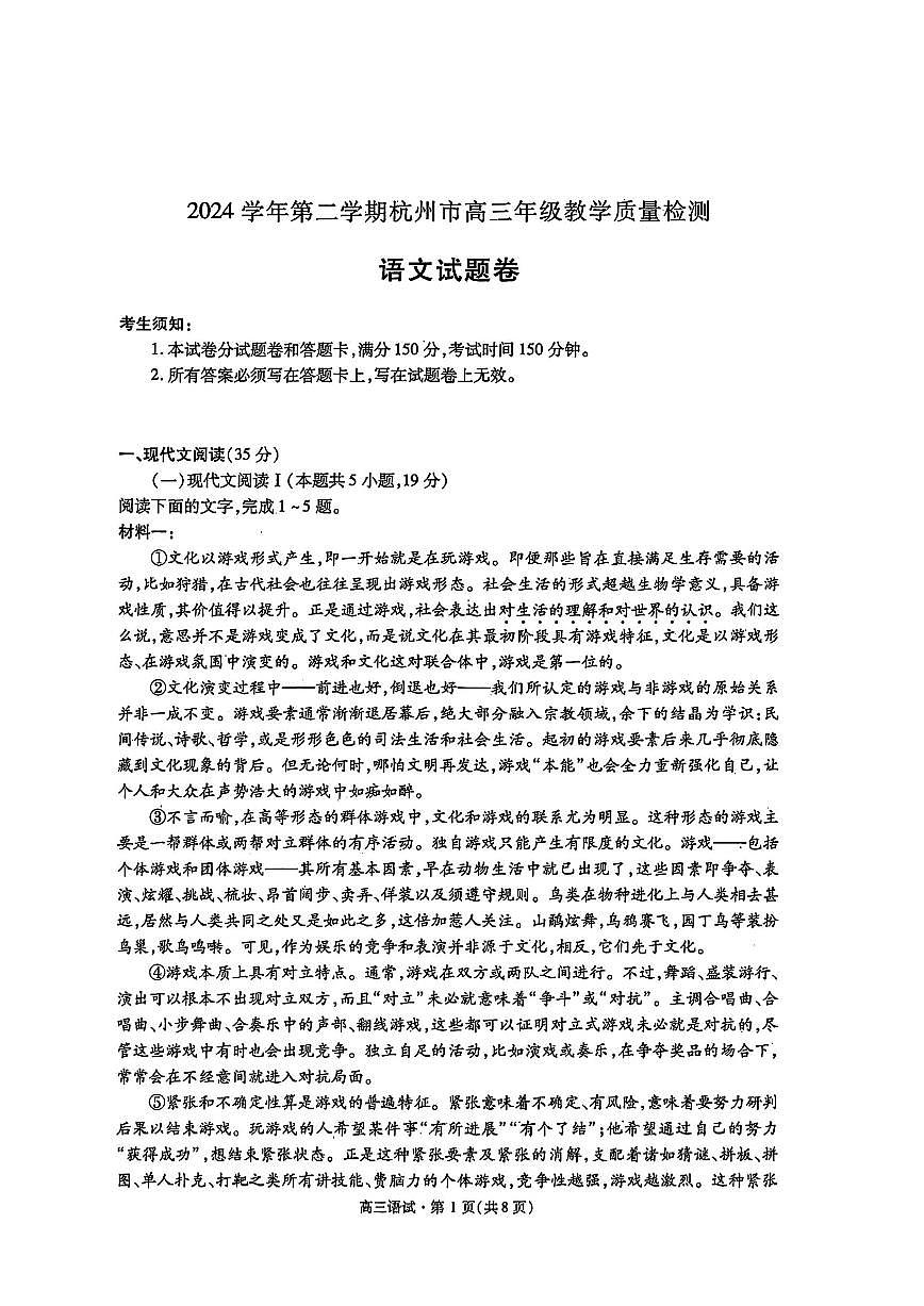 浙江省杭州市2025届高三高考模拟第二次模拟-语文试题+答案第1页