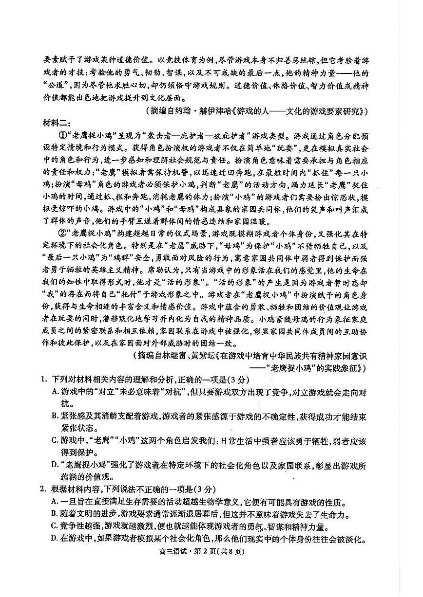 浙江省杭州市2025届高三高考模拟第二次模拟-语文试题+答案第2页