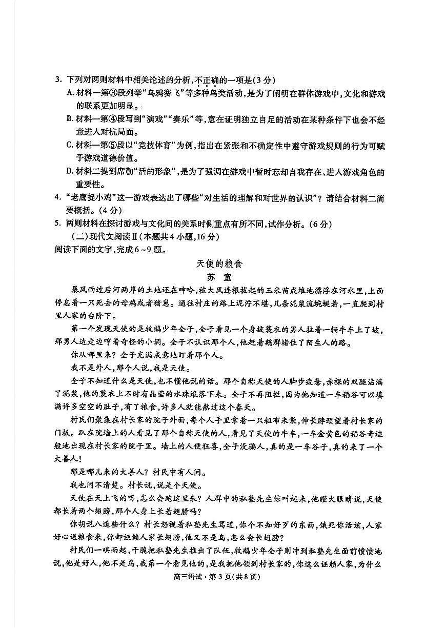 浙江省杭州市2025届高三高考模拟第二次模拟-语文试题+答案第3页
